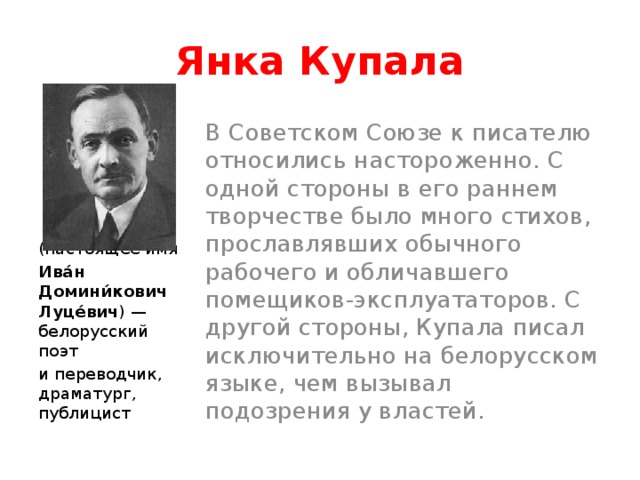 Презентация про янку купалу на беларускай мове