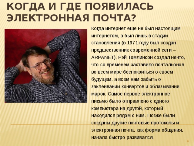 В каком году появилась я