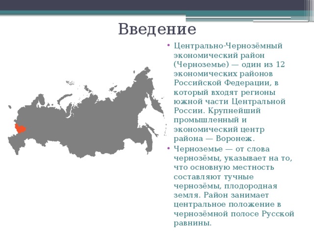 Эгп центрально черноземного района по плану 9 класс