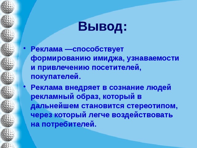 Как называется скидка содействующая рекламе проекта тест