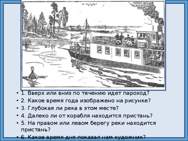 Пароход вверх пароход вниз. Вверх или вниз по течению идет пароход. Советская головоломка про пароход. Советские загадки. Советская загадка про пароход.