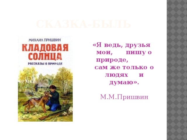 План кладовая солнца 6 класс. Кладовая солнца м м Пришвина план. М.М.пришвин кладовая солнца план. Пришвин кладовая солнца план. План кладовая пришвин кладовая солнца.