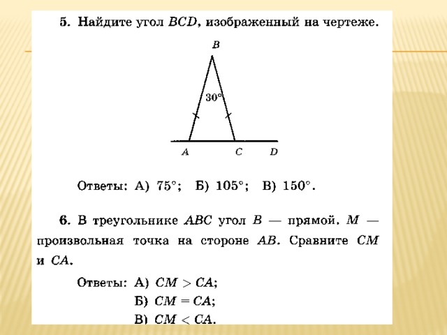 Угол бсд. Найдите угол БСД изображенный на чертеже.