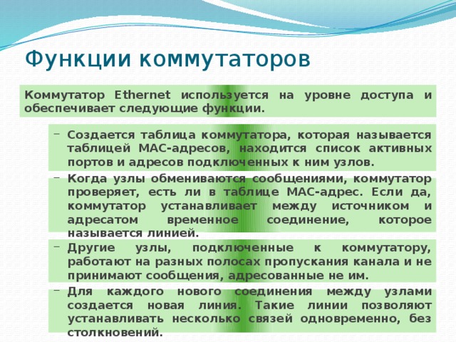 Какие два поля или функции ethernet проверяет чтобы определить передан ли полученный кадр