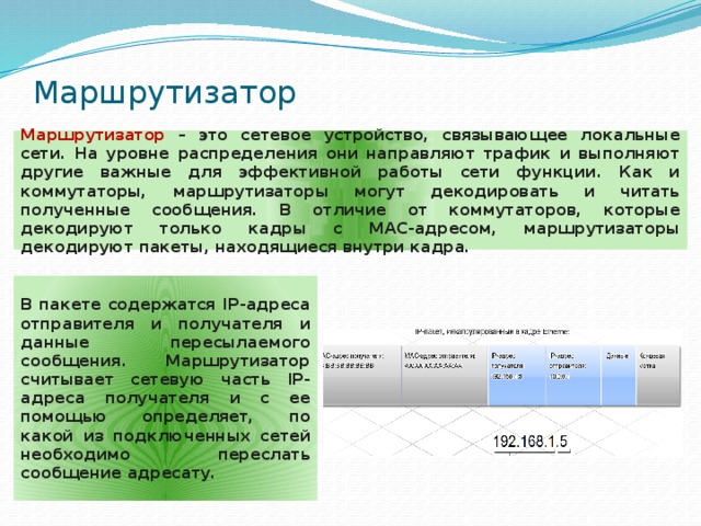 Маршрутизаторы не пересылают широковещательные пакеты