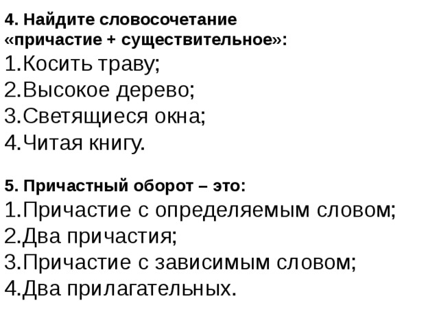 Причастие существительное словосочетание. Найдите словосочетание Причастие+существительное. Словосочетание с причастием и существительным. Причастие существительное словосочетание примеры.