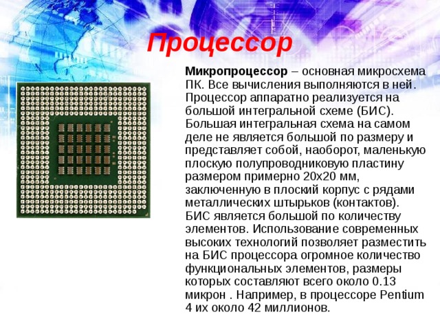 Что представляет собой большая интегральная схема ответ