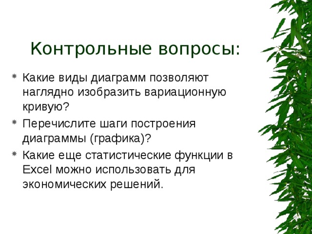 Сортировка данных в таблице. Выделить блок ячеек;  Выбрать команду Данные \ Сортировка или кнопку на панели инструментов 