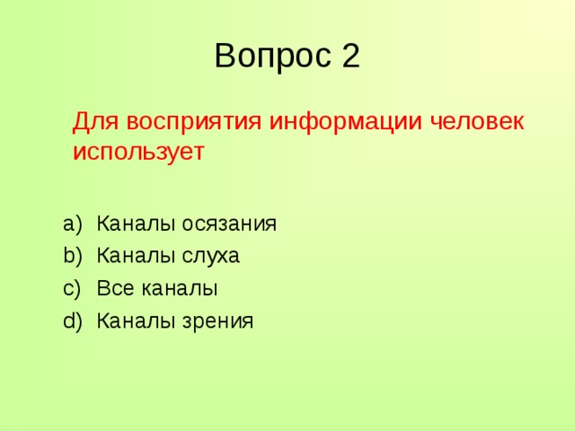 Тест: Виды информации - Информатика 7 класс