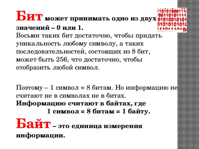 Документ единица. Какие значения может принимать бит. Бит может принимать одно из двух значений. Какие значения может принимать 1 бит. Значение битов.