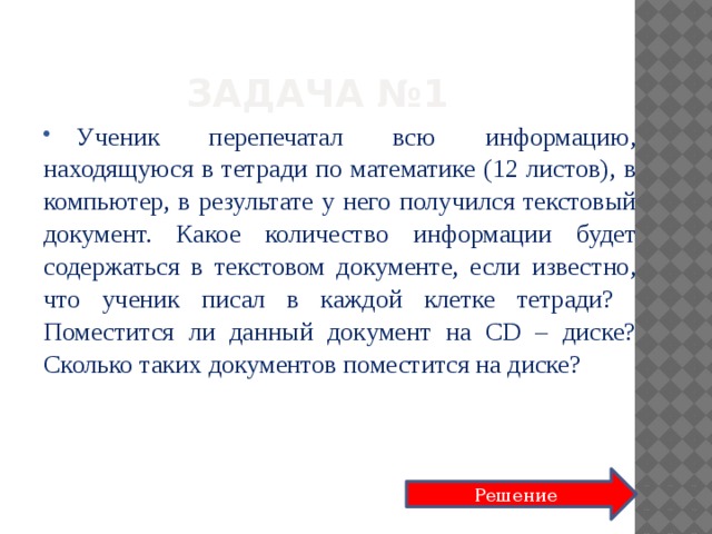 Информация находилась