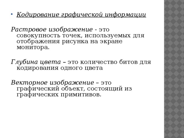 Основными форматами графических файлов применяемыми для кодирования изображений размещаемых на веб