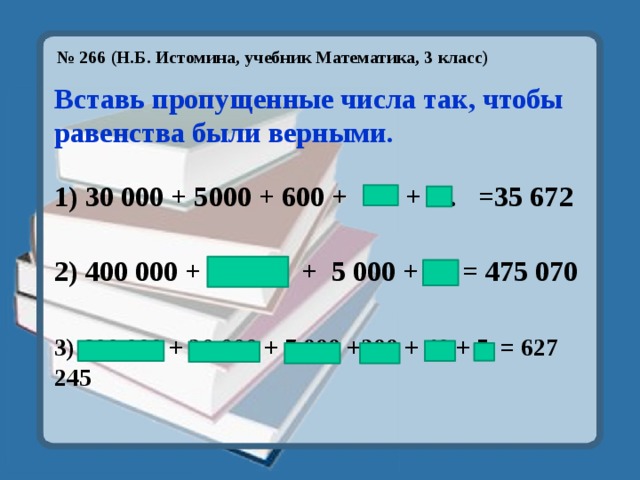 Шестизначная цифра. Упражнения на классификацию с пятизначными и шестизначными числами. Классификация пятизначных чисел. Нумерация пятизначных чисел. Классификация пятизначных чисел задания.