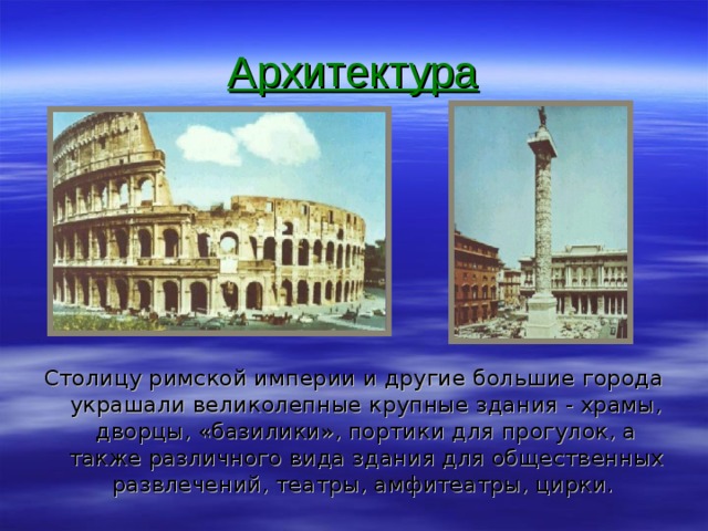 Как культура отражает развитие древнеримского общества презентация