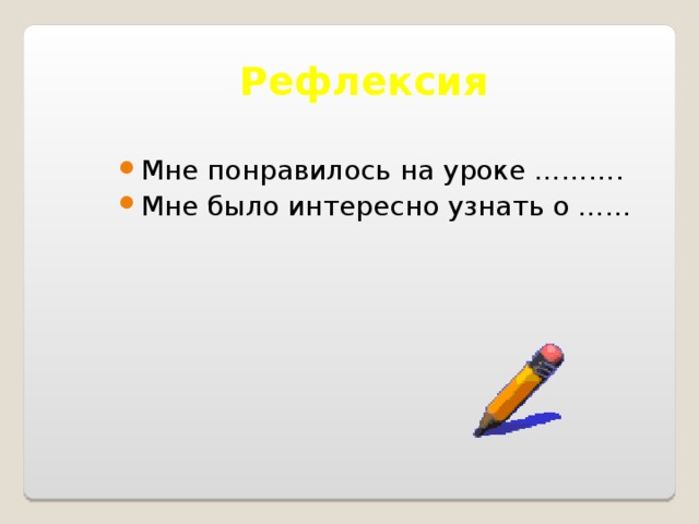Рефлексия