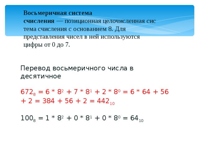 Числа в восьмеричной системе