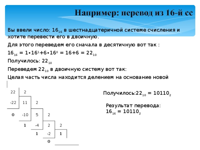 Двоичное число 1100110 в десятичную систему. 112 В десятичной системе перевести в двоичную. Превестидесетичную в двоичнуюс 16. 16 В десятичной системе перевести в двоичную. Переведи десятичное число 112 в двоичную систему счисления.