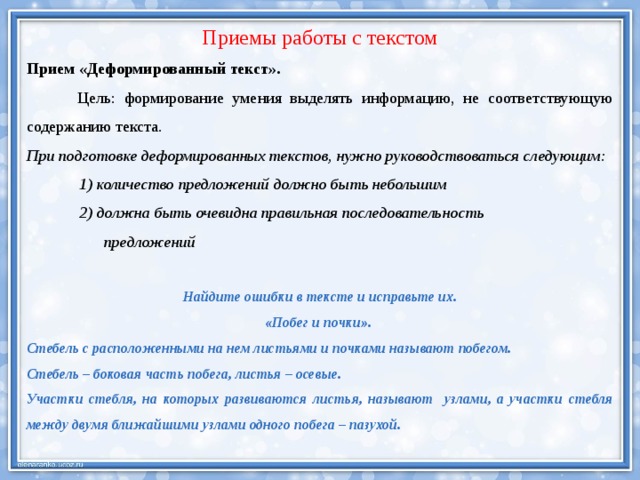 Работа с деформированным текстом 4 класс презентация