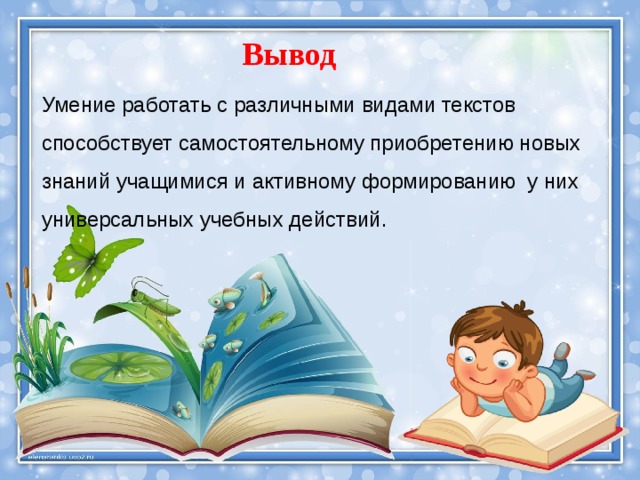 Способность работать с информацией