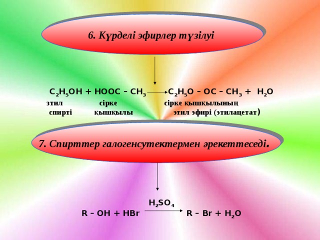 Күрделі эфирлер майлар презентация