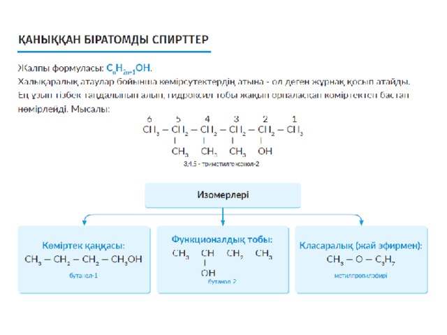 Жай және күрделі эфирлер презентация