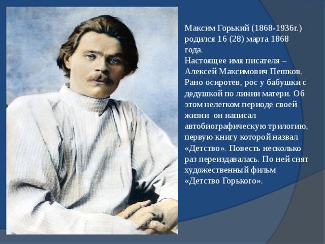 Презентация максим горький 7 класс жизнь и творчество