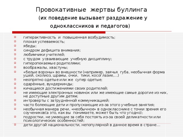 План работы по буллингу педагога психолога в школе