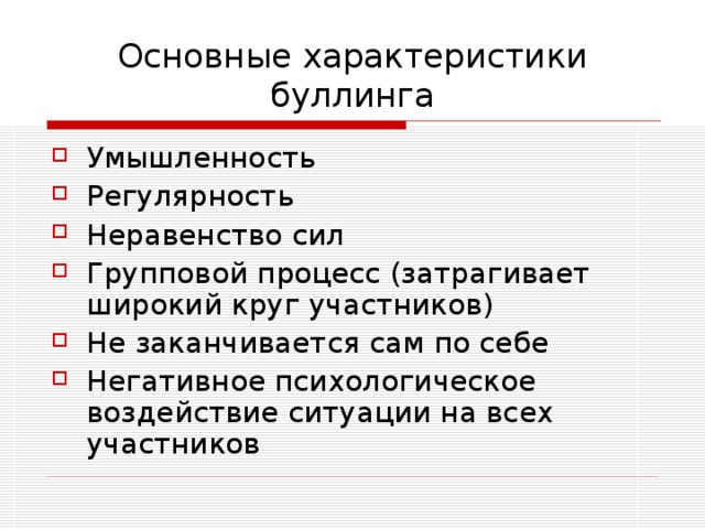 Буллинг вывод проекта