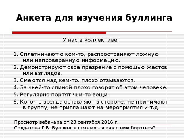 План мероприятий по профилактике буллинга в школе 2022 2023