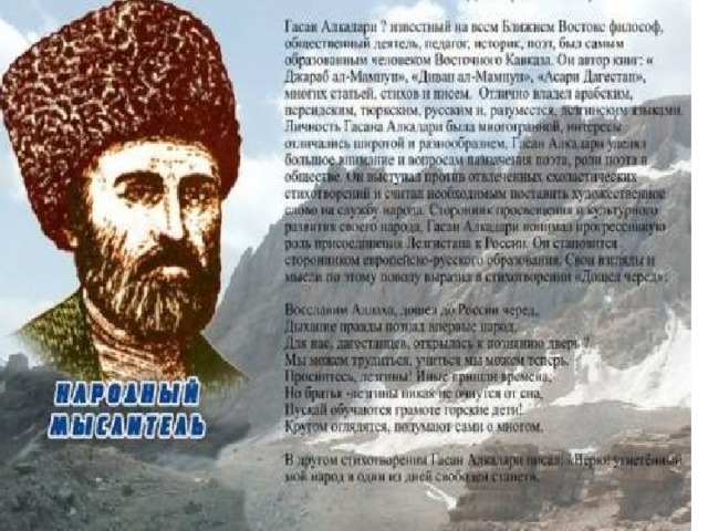 Курбан поэт. Гасан Эфенди Алкадари. Хаджи Давуд Мюшкюрский. Алкадари Гасан Эфенди биография.