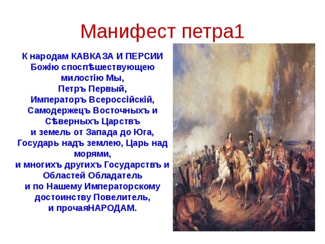 Манифест петра 1. Манифест 1722 года. Манифест 1702 года Петра 1. Манифест Петра 1 1722 год. Манифесты при Петре 1.