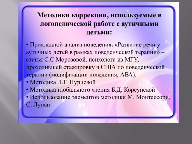 Логопедическая работа с детьми с рас презентация