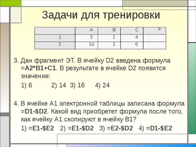 В электронной таблице в ячейке d2