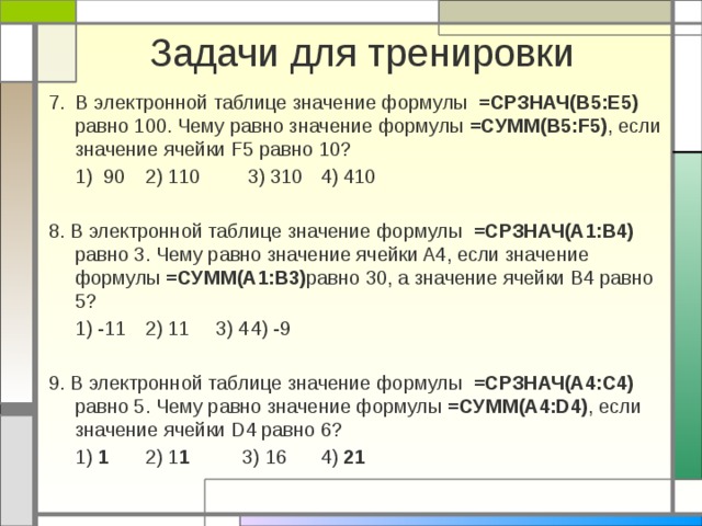 Выражение на рисунке в электронной таблице имеет вид 5 а2 с3