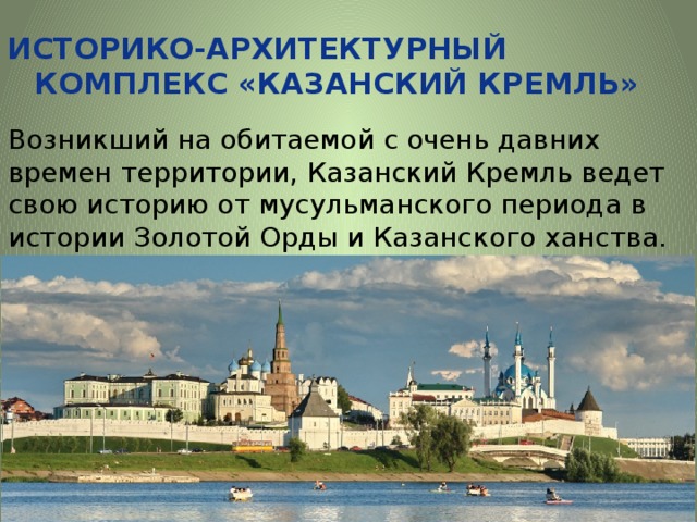 Казанский кремль юнеско презентация