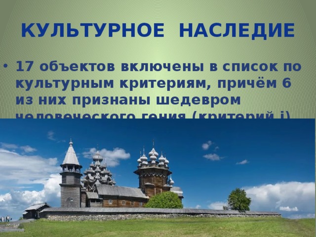 Список культурного наследия. Объекты Всемирного наследия в Липецкой области. Всемирное наследие Липецкой области. Наследия ЮНЕСКО В Липецкой области. Объекты Всемирного наследия ЮНЕСКО В Липецкой области.