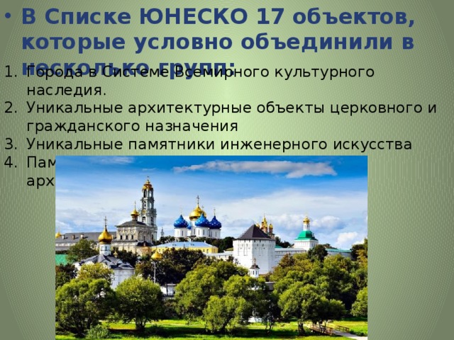 Список наследия юнеско