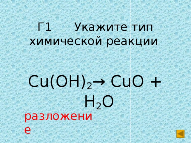 1 cu oh 2 cuo h2o