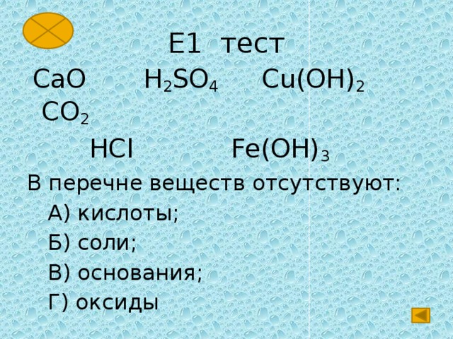 Cao h2o название реакции. Cao+h2so4 уравнение. Fe Oh 3 HCL. Fe Oh 2 основание. Cao h2.