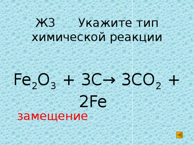 В схеме реакции fe3o4