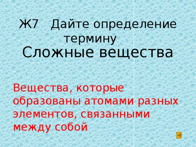 Сложные термины