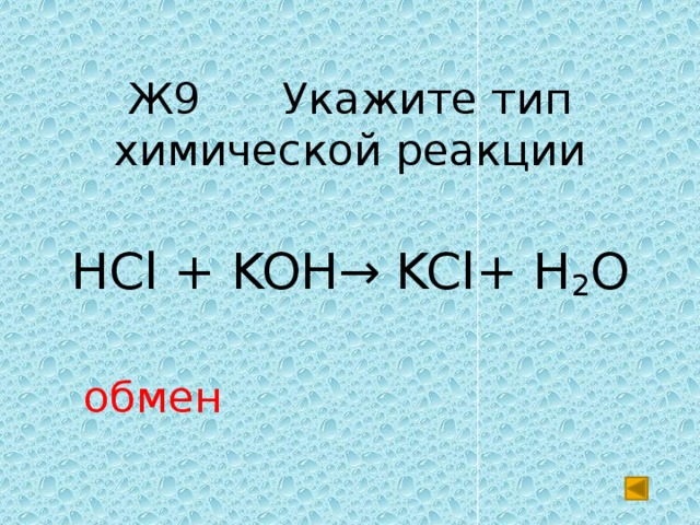 N koh реакция. Al2o3 реакции. Koh + HCL = KCL + h2o. Koh HCL реакция. Koh+HCL уравнение реакции.