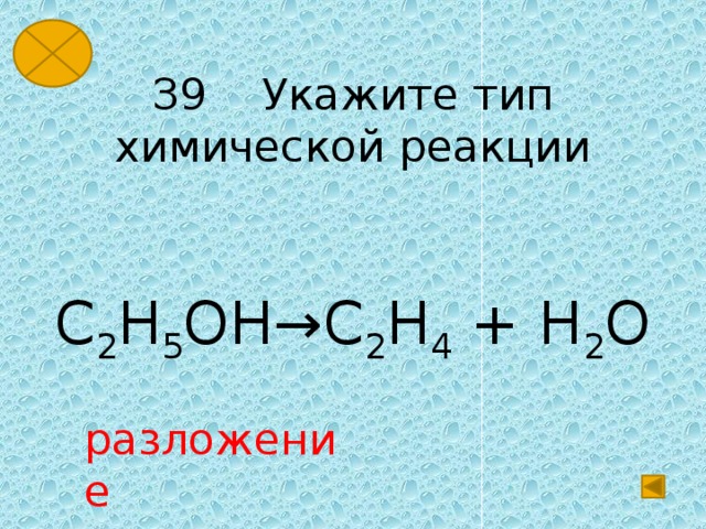 H2o разложение