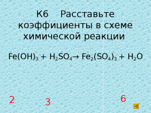 Расставьте коэффициенты в схемах реакций fe cl2 fecl3