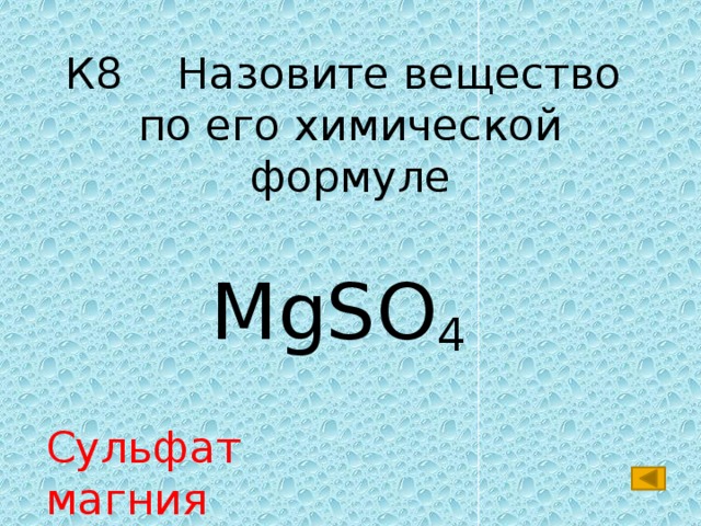 Соль магния формула