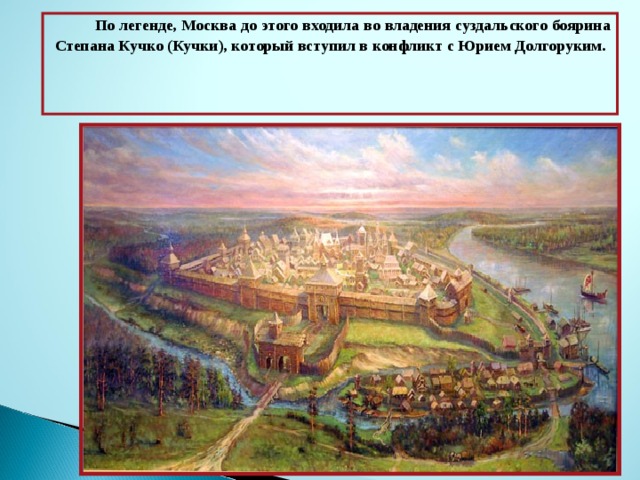 Причины появления москвы. Древняя Москва презентация. Проект древняя Москва. Информация о древней Москве. История Москвы презентация.