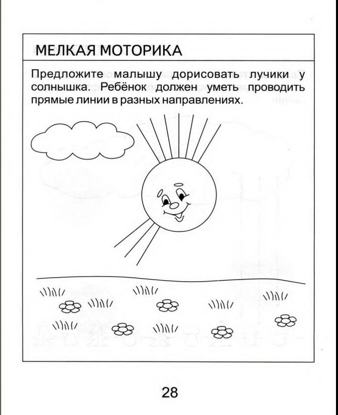 Задание солнце 2. Задание для детей 2-3 года мелкую моторику. Задания на развитие мелкой моторики для детей 4 лет. Задание на мелкую моторику для детей 2 лет. Задания для детей 3 лет на развитие мелкой моторики.