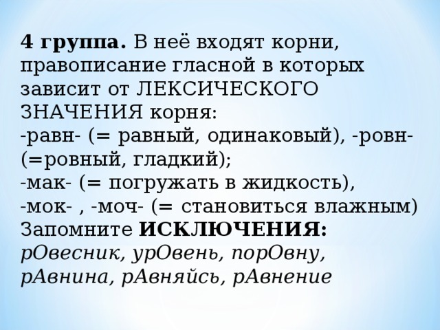 Написание гласной зависит от лексического значения