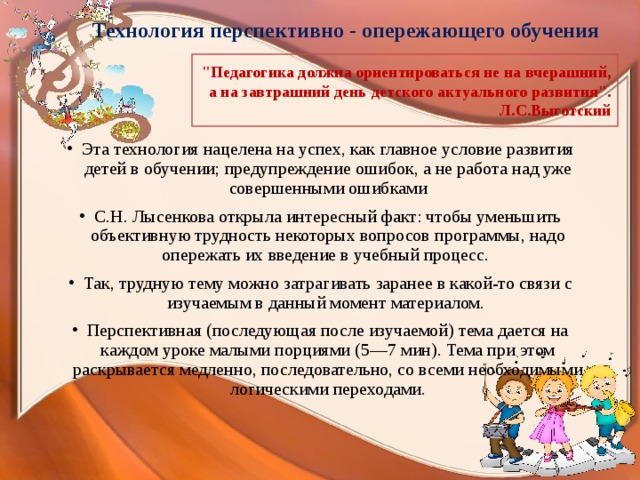 Автор технологии перспективно опережающего обучения с использованием опорных схем