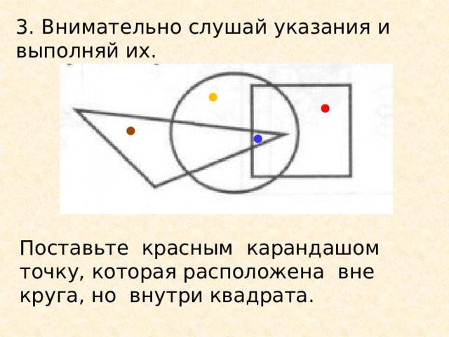 Поставьте диагноз человеку неспособному выполнить инструкцию нарисуйте круг над треугольником